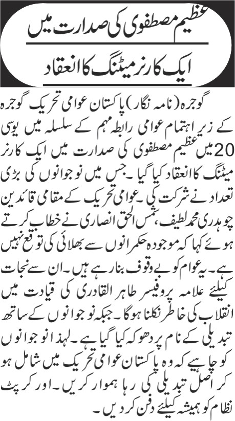 تحریک منہاج القرآن Minhaj-ul-Quran  Print Media Coverage پرنٹ میڈیا کوریج Daily Business report page 4